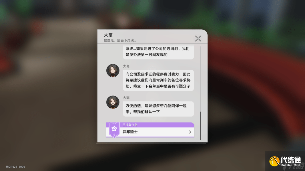 崩坏星穹铁道棺材舞者成就怎么完成-罗刹同行任务流程攻略