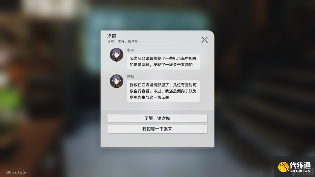 崩坏星穹铁道棺材舞者成就怎么完成-罗刹同行任务流程攻略