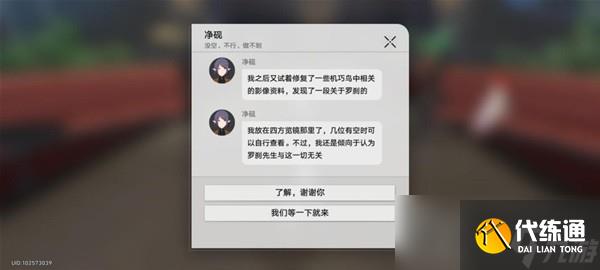 《崩坏星穹铁道》异邦骑士任务怎么做