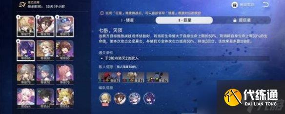 《崩坏星穹铁道》星芒战幕第二关怎么打？星芒战幕第二关通关攻略