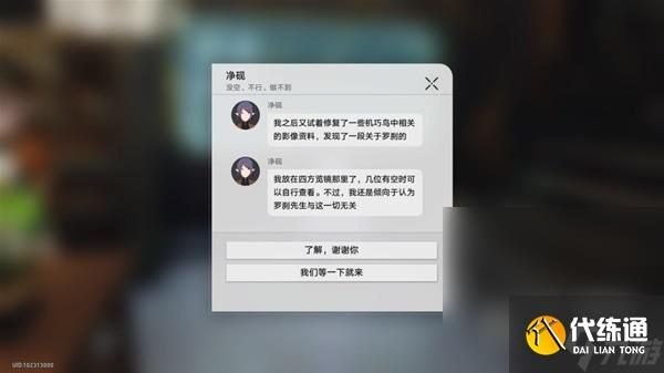 《崩坏星穹铁道》罗刹同行任务异邦骑士攻略分享