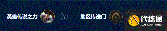 云顶之弈s9德莱文恕瑞玛95阵容攻略 德莱文恕瑞玛95阵容装备羁绊搭配