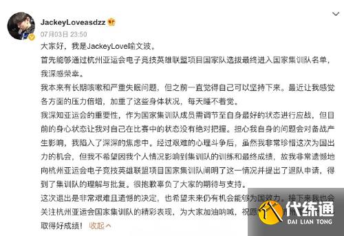 英雄联盟亚运会中国队名单最新版 杭州亚运会lol中国队成员修改版[多图]图片2