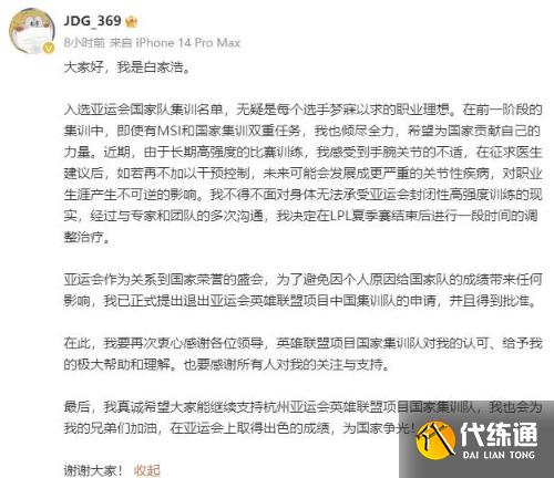 英雄联盟亚运会中国队名单最新版 杭州亚运会lol中国队成员修改版[多图]图片3