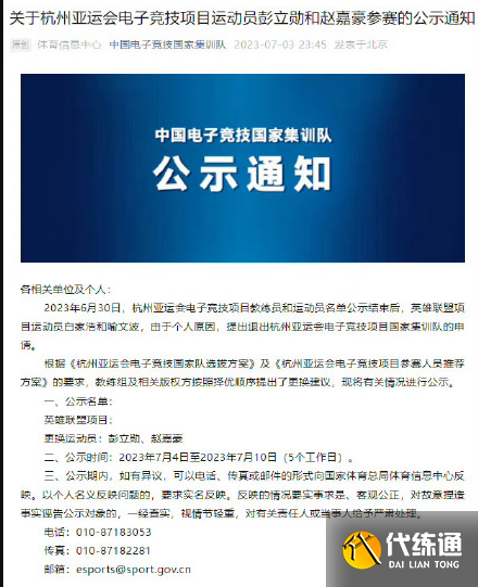 英雄联盟亚运会中国队名单最新版 杭州亚运会lol中国队成员修改版[多图]图片4