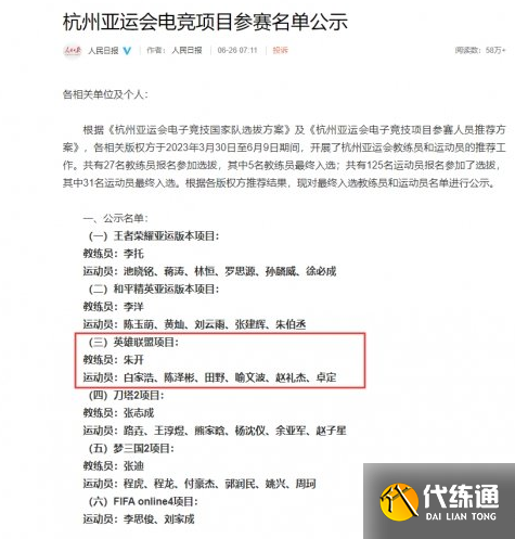英雄联盟亚运会中国队名单最新版 杭州亚运会lol中国队成员修改版[多图]图片5