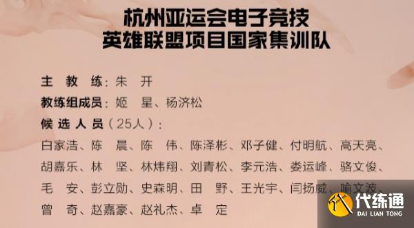 英雄联盟亚运会中国队名单最新版 杭州亚运会lol中国队成员修改版[多图]图片6