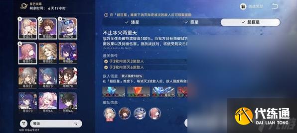 崩坏星穹铁道星芒战幕第六关第九层打法指南