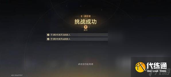 崩坏星穹铁道星芒战幕第六关第九层打法指南