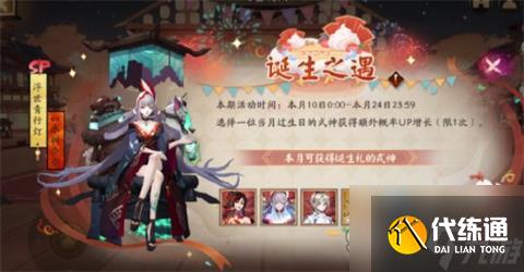 阴阳师诞生庆典攻略大全