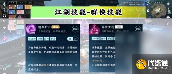 《逆水寒手游》素问职业定位与技能搭配指南分享