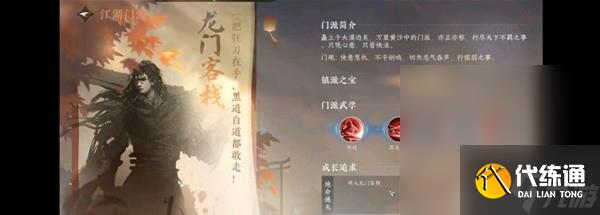 《逆水寒手游》素问职业定位与技能搭配指南分享