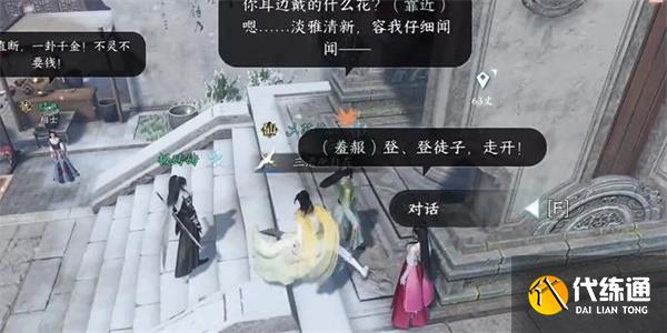 逆水寒手游折花有迹任务怎么做 折花有迹奇遇任务通关攻略[多图]图片1