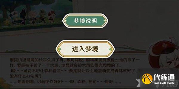 《原神》森林奇旅寓梦筑林活动怎么玩？森林奇旅寓梦筑林活动玩法攻略