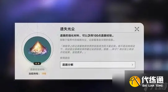 《崩坏星穹铁道》遗器十五级提升方法