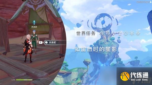 《原神》3.8限时世界任务如留旧时的星影攻略