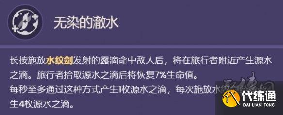 原神水主技能天赋爆料 水属性主角天赋技能属性