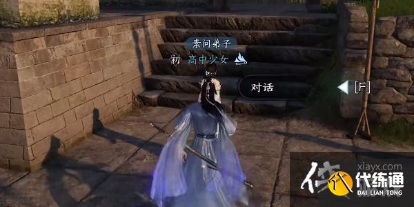 《逆水寒手游》婚姻难从任务完成攻略