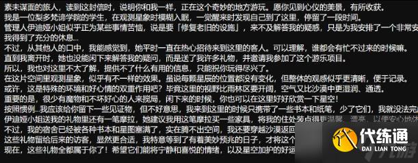 原神3.8千奇澴回的见证物文本任务完整详细图文流程步骤一览