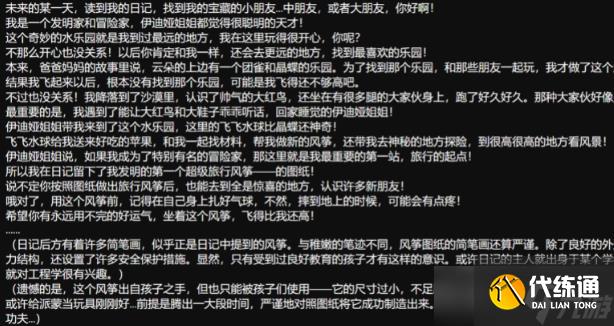 原神3.8千奇澴回的见证物文本任务完整详细图文流程步骤一览