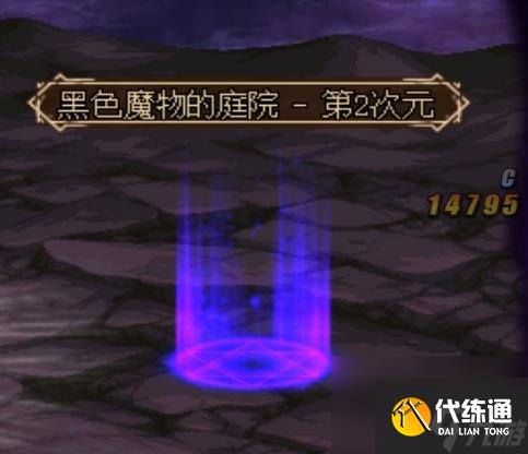 《DNF》黑色魔物的庭院层数介绍