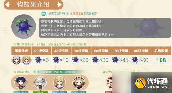 原神3.8版本钩钩果效率采集路线是什么