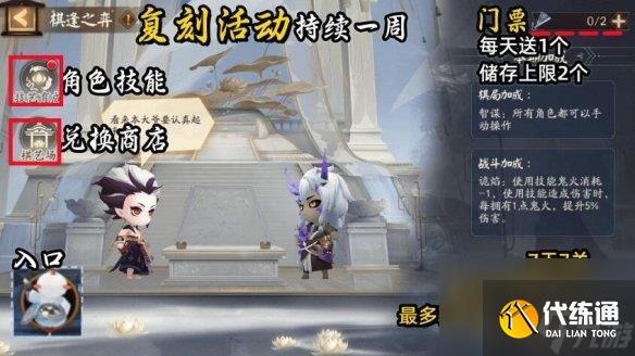 《阴阳师》棋逢之弈怎么玩 棋逢之弈玩法攻略2023