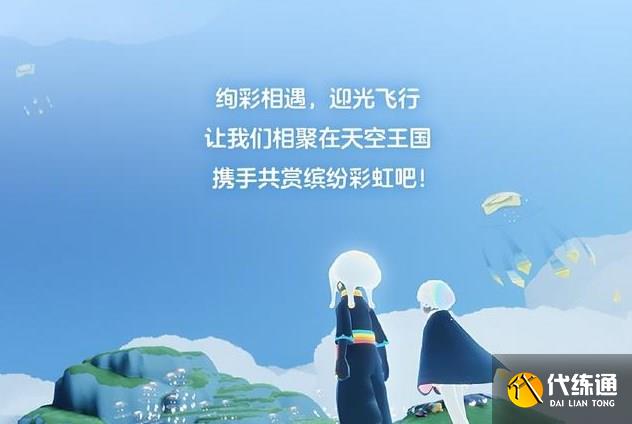 光遇缤纷飞行日兑换图 缤纷飞行日兑换需要多少蜡烛[多图]图片2