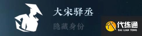 逆水寒手游隐藏身份攻略大全 26中隐藏身份怎么解锁