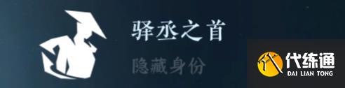 逆水寒手游隐藏身份攻略大全 26中隐藏身份怎么解锁[多图]图片4