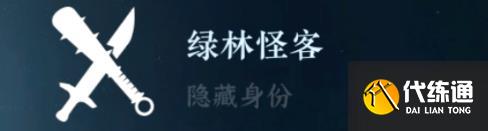 逆水寒手游隐藏身份攻略大全 26中隐藏身份怎么解锁[多图]图片6