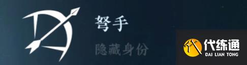 逆水寒手游隐藏身份攻略大全 26中隐藏身份怎么解锁[多图]图片8