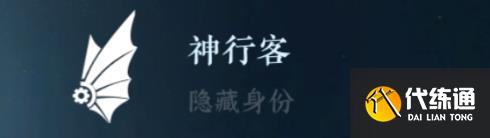 逆水寒手游隐藏身份攻略大全 26中隐藏身份怎么解锁[多图]图片10