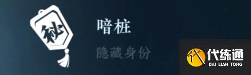 逆水寒手游隐藏身份攻略大全 26中隐藏身份怎么解锁[多图]图片11