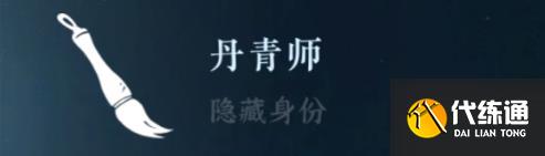 逆水寒手游隐藏身份攻略大全 26中隐藏身份怎么解锁[多图]图片12