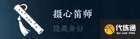 逆水寒手游隐藏身份攻略大全 26中隐藏身份怎么解锁[多图]图片16