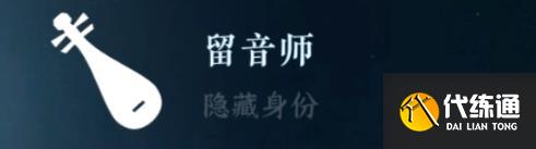 逆水寒手游隐藏身份攻略大全 26中隐藏身份怎么解锁[多图]图片17