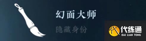 逆水寒手游隐藏身份攻略大全 26中隐藏身份怎么解锁[多图]图片20