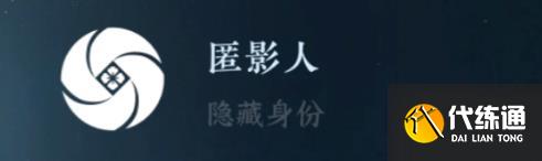 逆水寒手游隐藏身份攻略大全 26中隐藏身份怎么解锁[多图]图片21