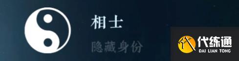 逆水寒手游隐藏身份攻略大全 26中隐藏身份怎么解锁[多图]图片22