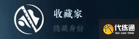 逆水寒手游隐藏身份攻略大全 26中隐藏身份怎么解锁[多图]图片23