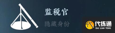 逆水寒手游隐藏身份攻略大全 26中隐藏身份怎么解锁[多图]图片24