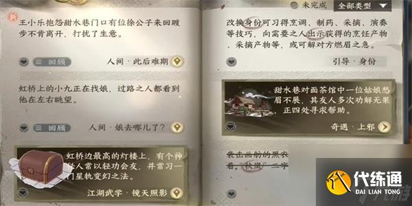 逆水寒手游此后难期任务怎么做