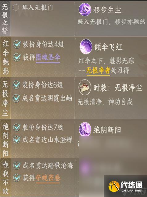 《逆水寒手游》无根门加入介绍