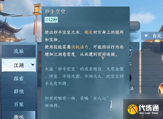 逆水寒手游交子快速获取方法