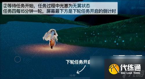 光遇夜行季第四个任务攻略