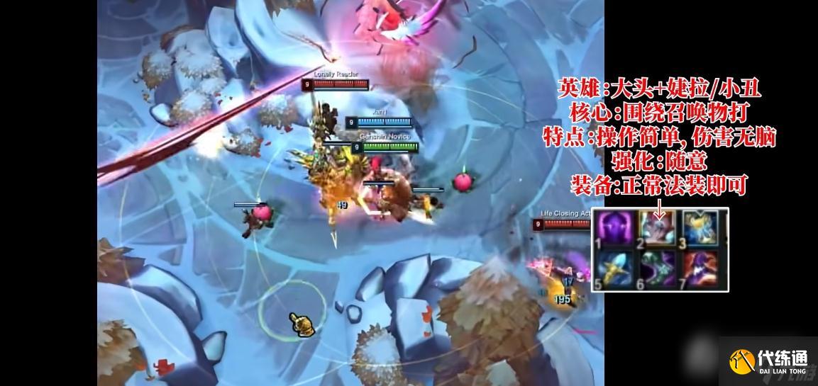 《LOL》斗魂竞技场大头小丑套路推荐