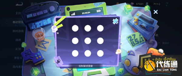 王者荣耀神秘手机解锁密码是什么