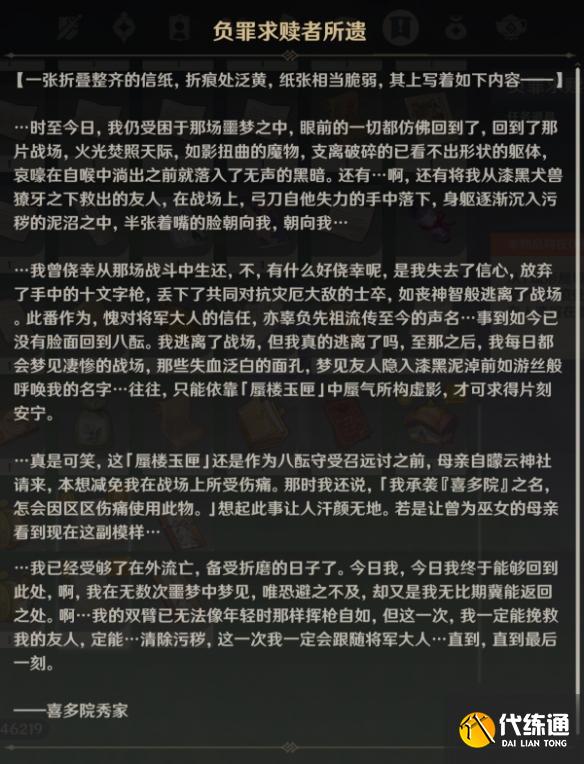 《原神》负罪求赎者所遗作用详解