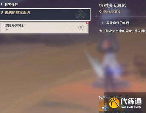 《原神》彼时漫天异彩在哪里接 任务接取地点详解 《原神》彼时漫天异彩在哪里接 任务接取地点详解